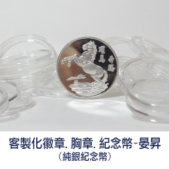 金屬徽章製作, 紀念幣製作, 貴金屬加工, 琺瑯徽章, 胸章, 獎章, 台中晏昇- 客製化紀念金幣