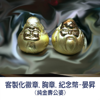 客製化紀念金幣, 金屬徽章製作, 金銀加工, 紀念幣製作, 貴金屬加工, 琺瑯徽章, 胸章, 獎章, 台中晏昇