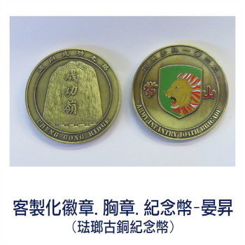 金屬徽章製作, 客製化紀念金幣, 紀念幣製作, 貴金屬加工, 琺瑯徽章, 胸章, 獎章, 金銀加工, 台中晏昇